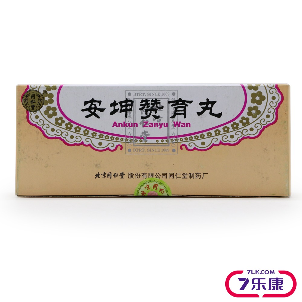 同仁堂 安坤赞育丸 9g*10丸/盒