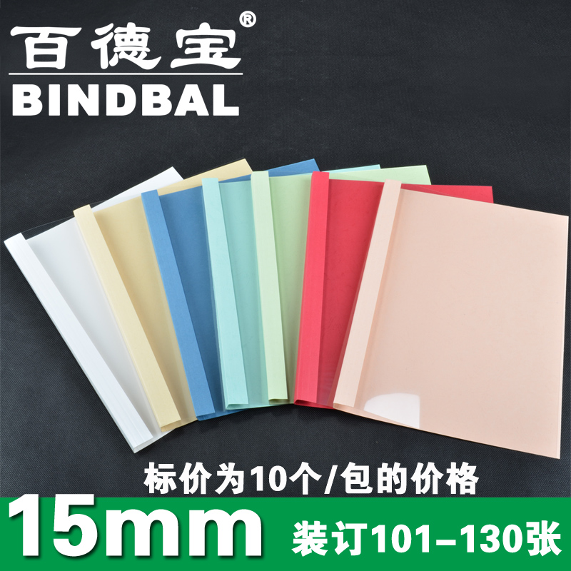 Baidebao hot melt envelope 15mm hot melt binding machine Plastic envelope a4 adhesive envelope Transparent cover Paper back cover