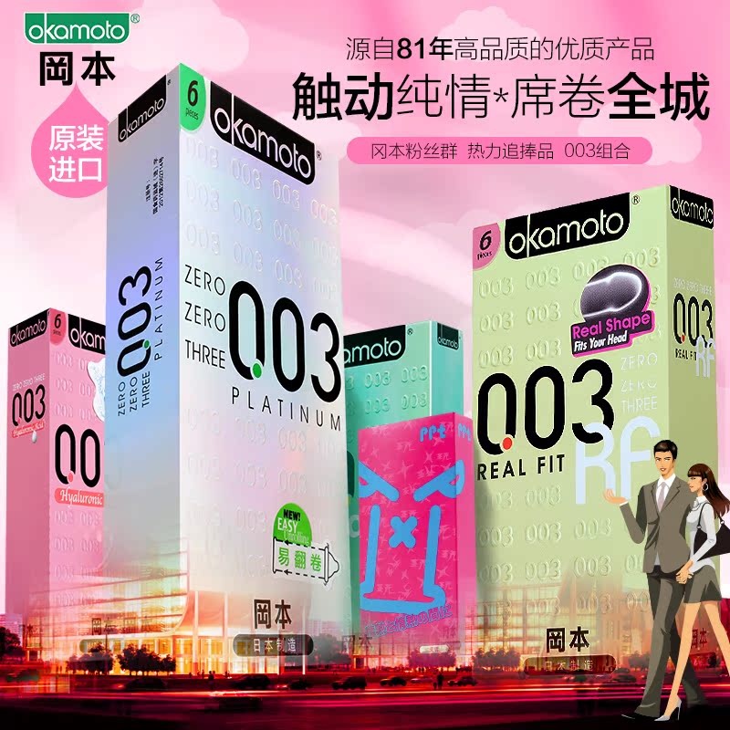 冈本原装避孕套超薄情趣型无精囊安全套 男用高潮激情成人用品