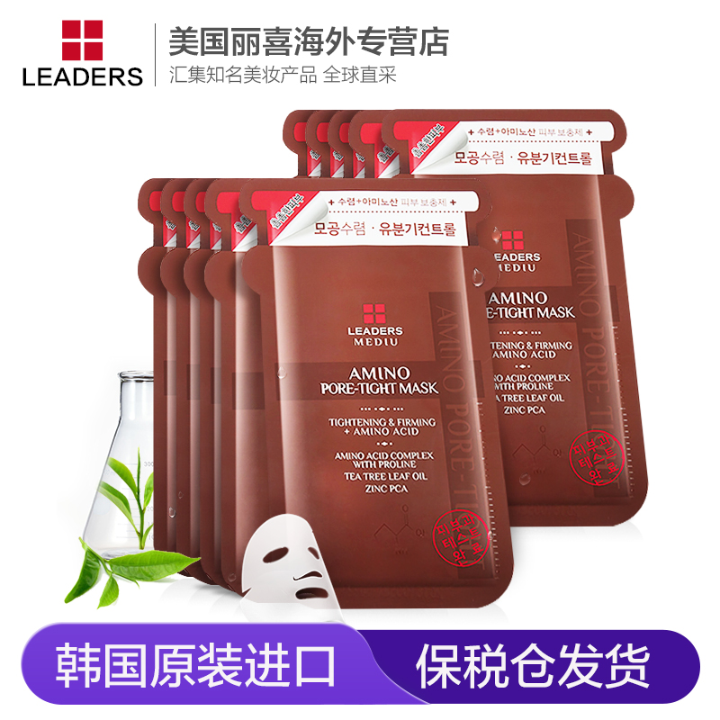 丽得姿Leaders收缩毛孔面膜10片 氨基酸控油保湿舒缓修护面膜贴