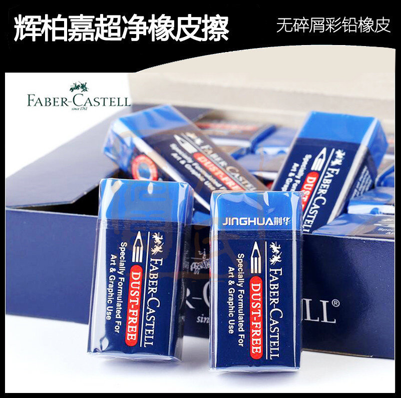 Faber Jia ultra-clean eraser no debris eraser color lead eraser drawing eraser 1871-70