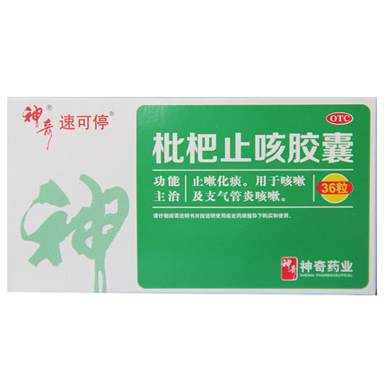 神奇 速可停 枇杷止咳胶囊 36粒 止嗽化痰 咳嗽 支气管炎咳嗽