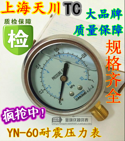 Oil pressure meter hydraulic meter shock-proof pressure meter YN-60 Shanghai Tianchuan YN60 resistant to shock meter stccif