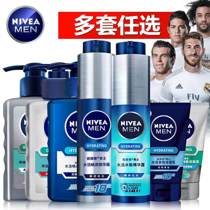 妮维雅男士护肤品洗面奶套装补水保湿控油祛痘去黑头抗皱化妆品