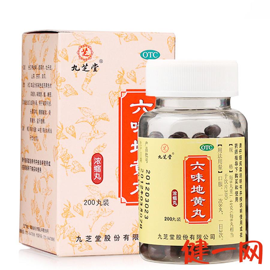 九芝堂 六味地黄丸 浓缩丸男女补肾肾虚肾亏药品六位