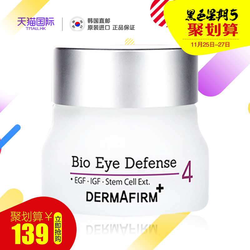 黑五韩国dermafirm德妃紧致抗皱眼霜30g补水缓解眼袋黑眼圈细纹