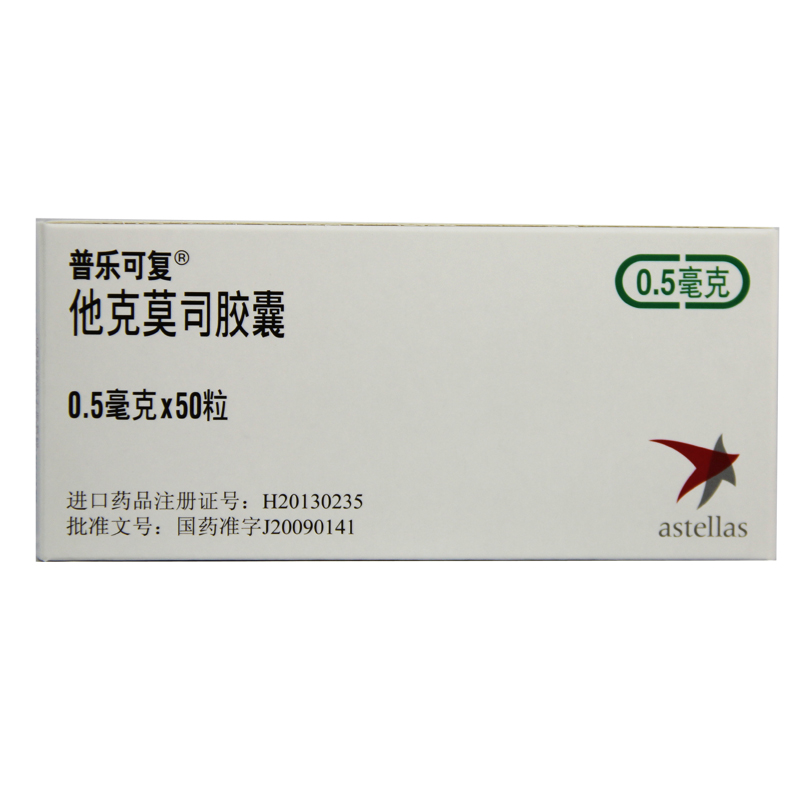 普乐可复 普乐可复 他克莫司胶囊 0.5mg*50粒/盒