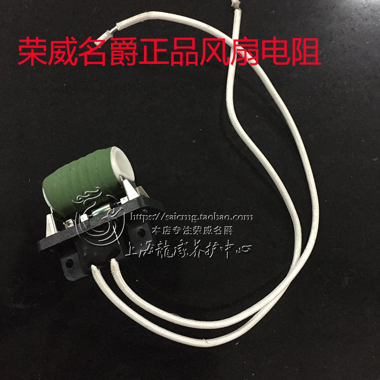 Adapted Rongwei 550750350 Knighte MG6 Electronic Fan Resistance Radiators Fan Resistance 