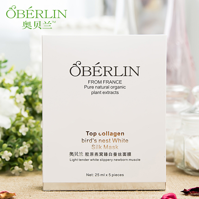 奥贝兰胶原蛋白燕窝臻白蚕丝面膜5片补水保湿清洁EGF面膜嫩白修护