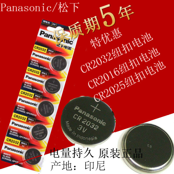 Panasonic CR2032 lithium ion button tumble 3V computer motherboard battery CR2025 CR2016 single particle price
