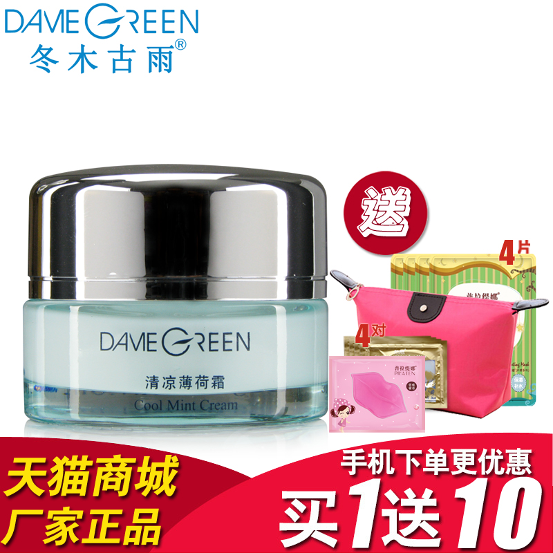 Do gu/冬木古雨清凉薄荷霜祛痘型30G活泉碧玉妆控油清爽正品包邮