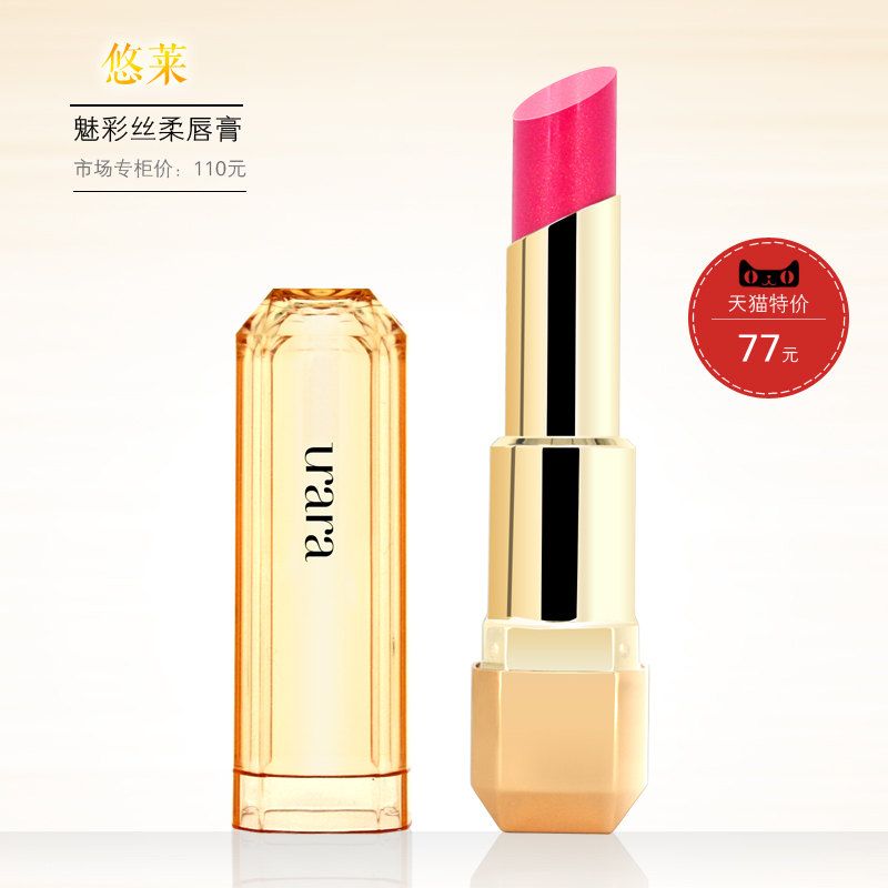 专柜正品悠莱魅彩丝柔唇膏3.5g口红保湿滋润显色红色遮瑕防水包邮