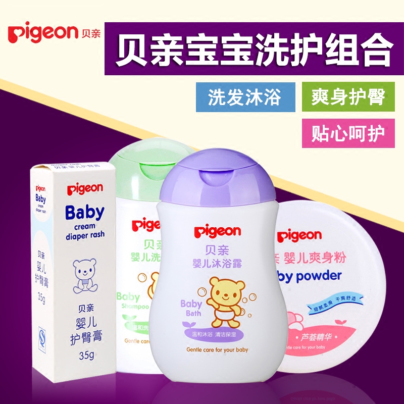 贝亲洗护套装宝宝沐浴露洗发精乳婴儿护臀膏爽身粉儿童护肤用品