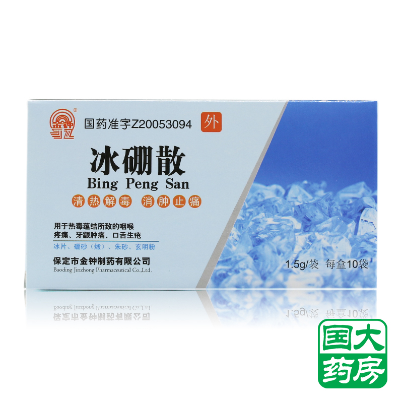 金钟 冰硼散 1.5g*10袋/盒
