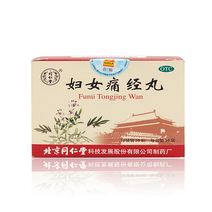 同仁堂 妇女痛经丸 10袋 活血调经 经期腹痛 小腹胀痛