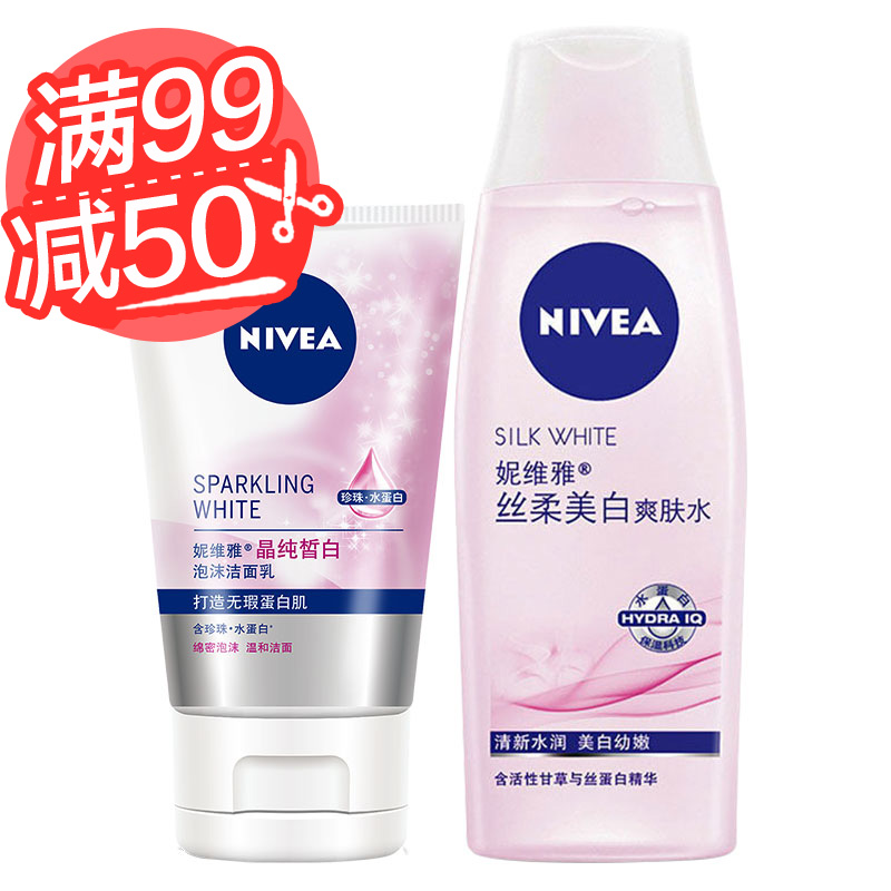 Nivea/妮维雅女士美白洗面奶清洁保湿爽肤水护肤套装