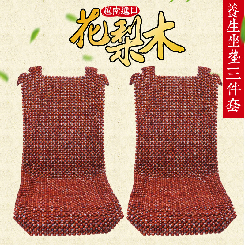 木珠带靠背汽车坐垫三件套 草花梨木汽车座垫 夏季透气按摩凉垫