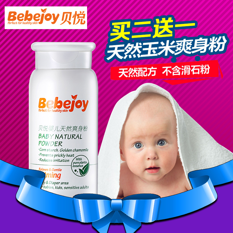 贝悦婴儿爽身粉无滑石粉 新生儿童宝宝护肤品全天然玉米祛痱子粉