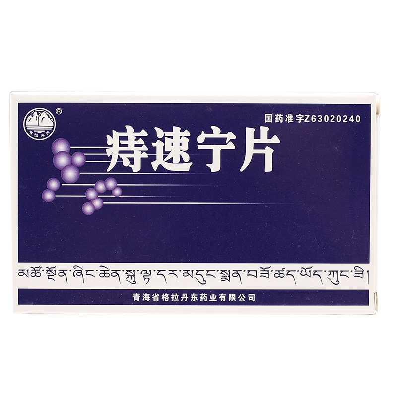 格拉丹东 痔速宁片 0.18g*24片/盒
