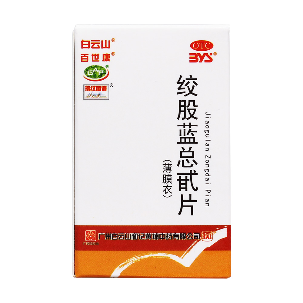 白云山 绞股蓝总甙片 80片/瓶 养心健脾 益气和血 降血脂 高血脂