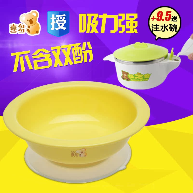 喜多宝宝吸盘碗吃饭训练碗 婴儿辅食碗零食碗儿童餐具CDH31102