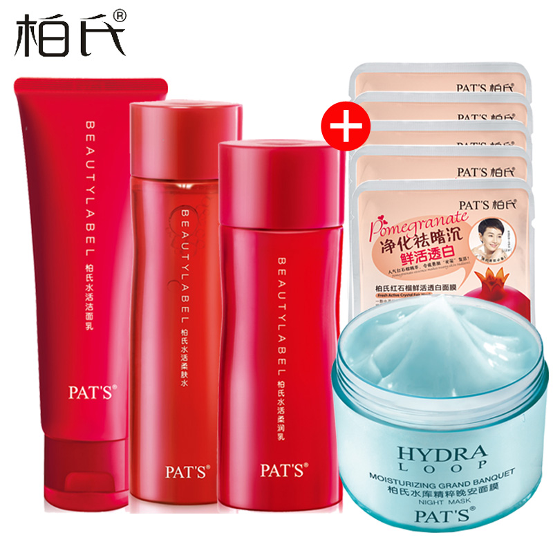 PAT’S/柏氏套装 水活洁面乳柔肤水晚安面膜保湿补水免洗睡眠