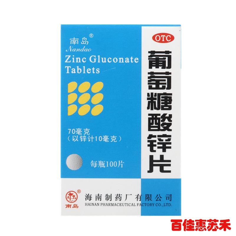 南岛葡萄糖酸锌片100片缺锌发育迟缓营养不良厌食症口腔溃疡