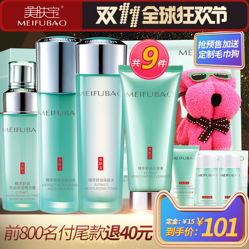 【预售】美肤宝护肤品套装 专柜精萃舒润组合化妆品补水保湿面部