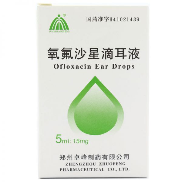 具茨山 氧氟沙星滴耳液 5ml：15mg/盒