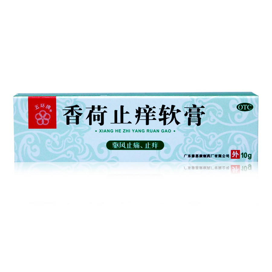 五环牌 香荷止痒软膏 10g*1支/盒