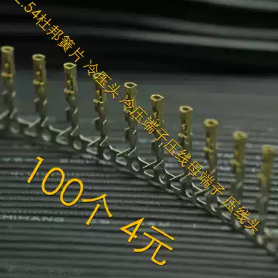 2 54 DuPont Reed cold pressing head cold pressing terminal pressing wire female terminal crimping head gold-plated half Gold