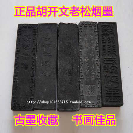 老字號老胡開文徽墨廠 - 淘寶網|Taobao - 天貓|Tmall