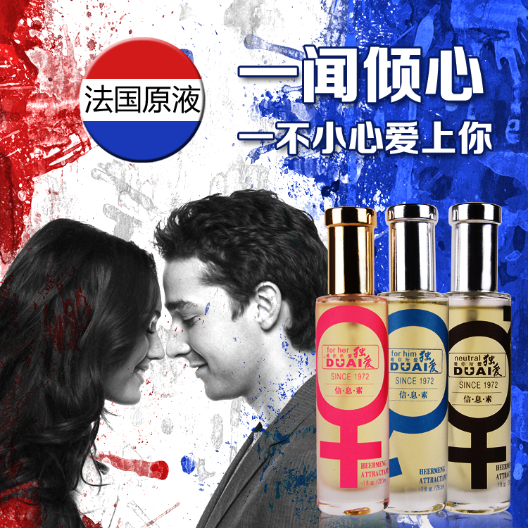 独爱费洛蒙香水男用泡妞吸引女性诱惑香水调情情趣激情用具性用品