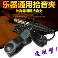 Có thể kết nối máy thu nhạc cụ Eno với bộ chỉnh dây Erhu guitar saxophone - Phụ kiện nhạc cụ capo đàn