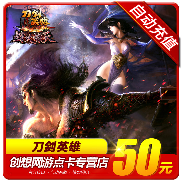 Sword hero 50 yuan 1000 point card Sohu Changyou sword hero point card sword point card automatic recharge