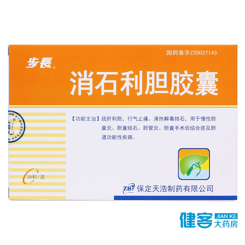 步长 消石利胆胶囊 0.4g*36粒/盒