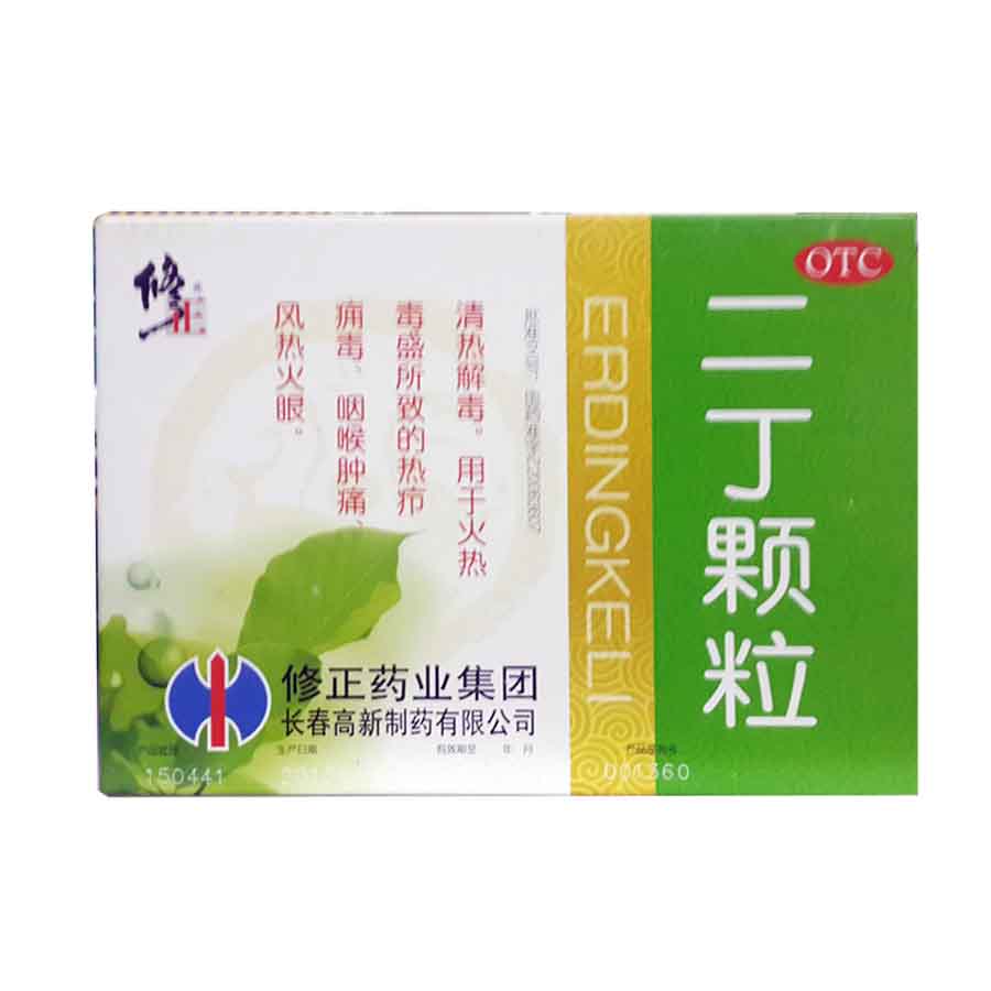 修正 二丁颗粒20g*10袋含糖清热解毒咽喉肿痛风热火眼疖子毒疮Jm