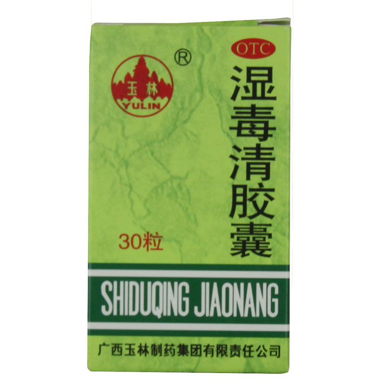 玉林 湿毒清胶囊 0.5g*30粒/盒养血润肤祛风止痒皮肤瘙痒干燥脱屑