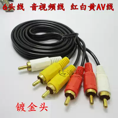 Pure copper gold-plated head bold DVD audio and video cable AV cable red, white and yellow 6-head cable 1 5 meters