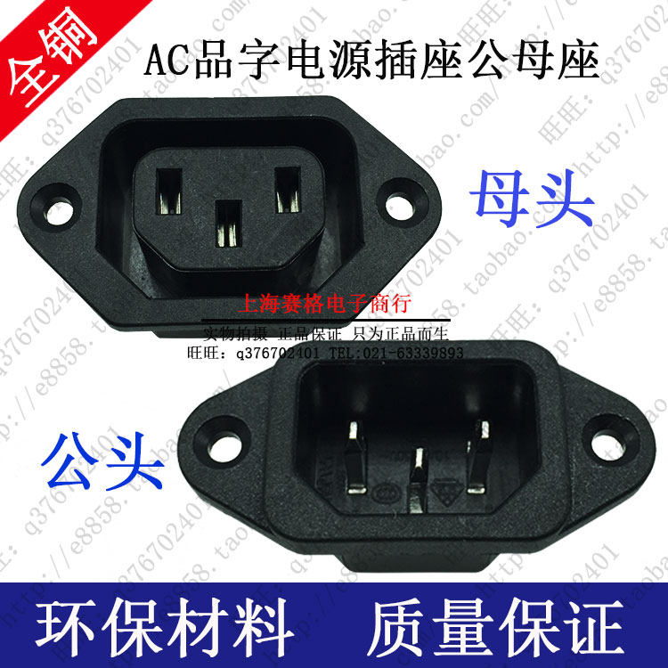 AC character power socket with screw hole male head female head pure copper three-core electric car quick-cooking pot rice cooker three-hole