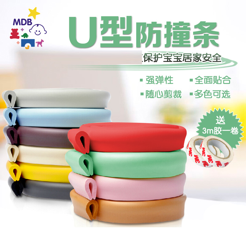 美国MDB婴儿安全U型防撞条宝宝防撞条加厚防护条防护用品2米加厚