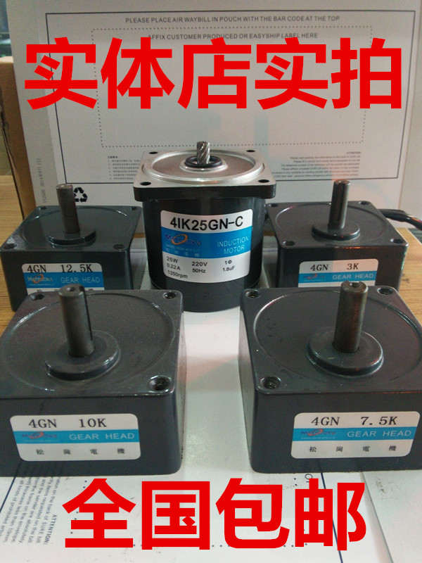 Factory direct sales spot supply Songgang Motor 25W 4IK25GN-C 4GN3K 4GN7 5K 4GN15K