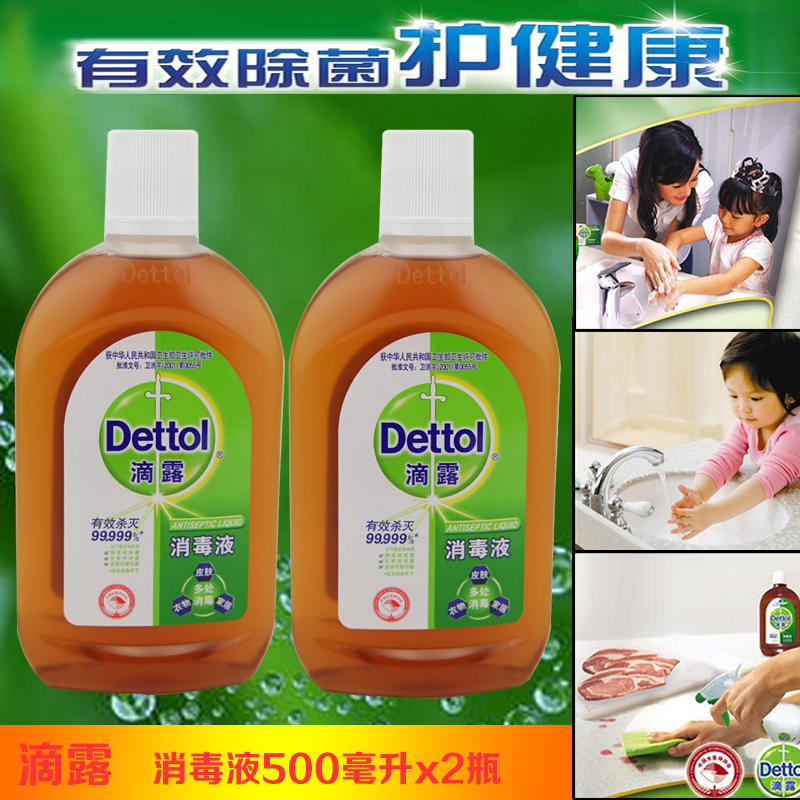 滴露消毒液500mlx2瓶 皮肤衣物家具居消毒水除菌液