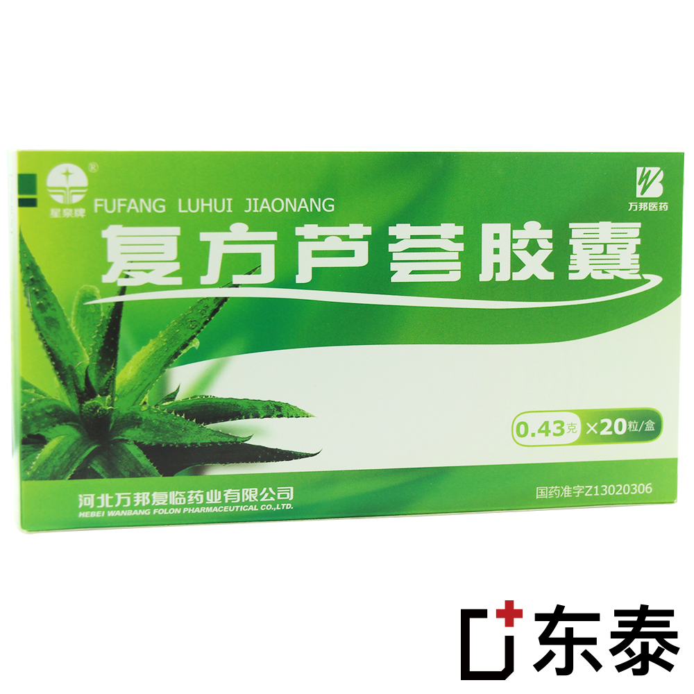 星泉牌 复方芦荟胶囊 0.43g*20粒/盒