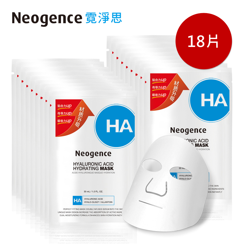 霓净思玻尿酸保湿面膜18片 补水锁水护肤品套装修护台湾官方直售