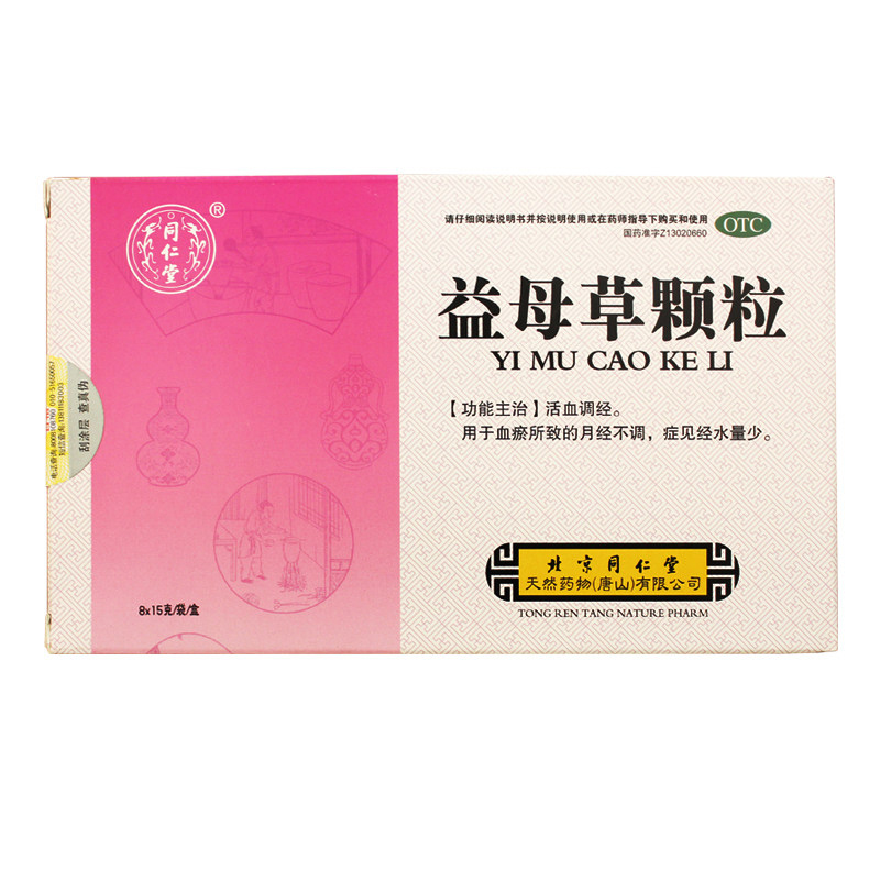 3盒23.5】同仁堂益母草颗粒15g*8袋活血调经血瘀所致的月经不调痛