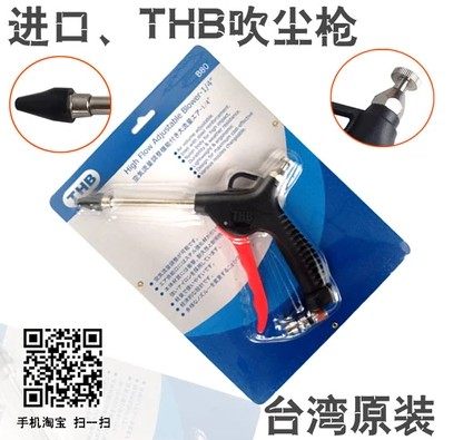 Taiwan imports THP adjustable flow blow dust gun high pressure blow gun dust removal air gun big flow blow ash gun