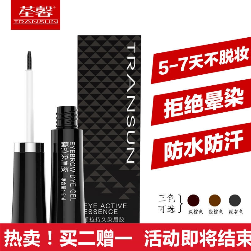 荃馨持久撕拉染眉胶彩半永久一字眉笔膏防水防汗速眉术7天不脱色