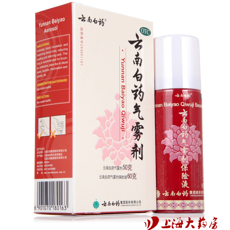 云南白药气雾剂 喷剂50g+60g 活血散瘀 消肿止痛 跌打损伤药 风湿