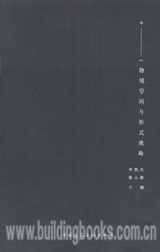 物镜空间与形式建构